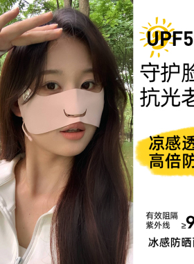 防晒口罩护眼角防紫外线男女通用