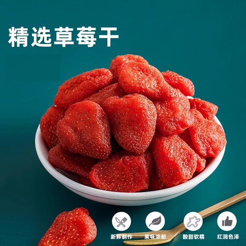 可味香甜草莓干108g水果干果脯蜜饯孕妇果干办公室休闲零食烘焙 - 图0