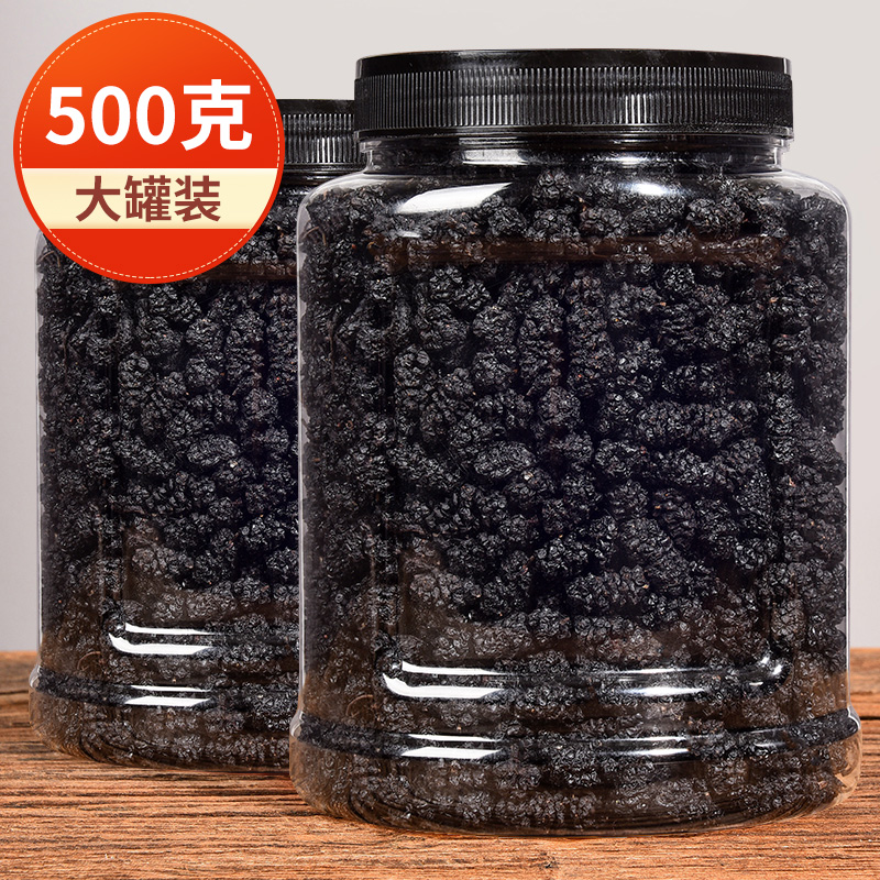 可味桑葚干连罐500g新鲜泡茶水黑桑椹干泡酒桑葚果干桑葚茶桑子-图0