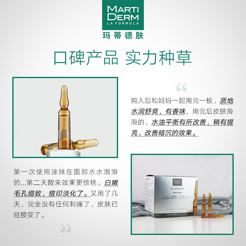 MartiDerm玛蒂德肤德肤光润新颜安瓶精华VC美白淡化痘印60ML - 图2