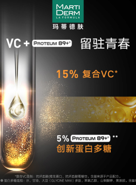安瓶亮颜保湿滋养MartiDerm