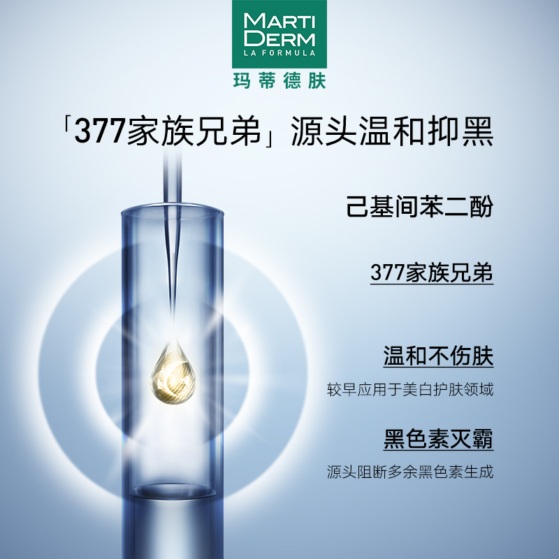 【立即抢购】MartiDerm玛蒂德肤新活亮肤安瓶精华液美白淡斑60ml - 图1