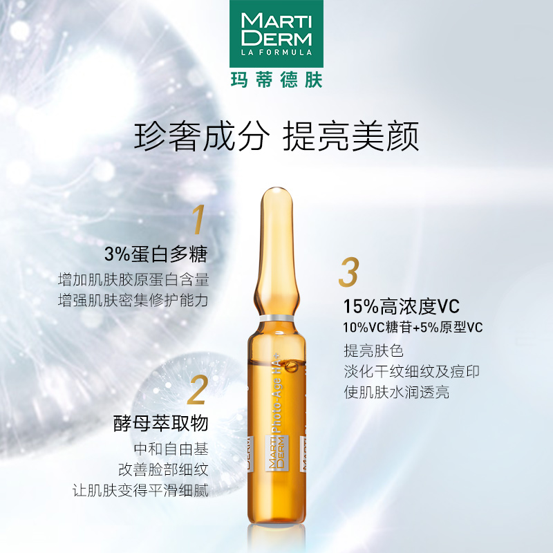 MartiDerm玛蒂德肤德肤光润新颜安瓶精华VC美白淡化痘印60ML - 图0