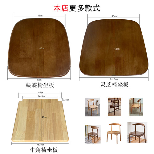 全实木椅子坐板座垫家用椅子配件酒店木凳面板橡胶木餐馆椅子面板 - 图2