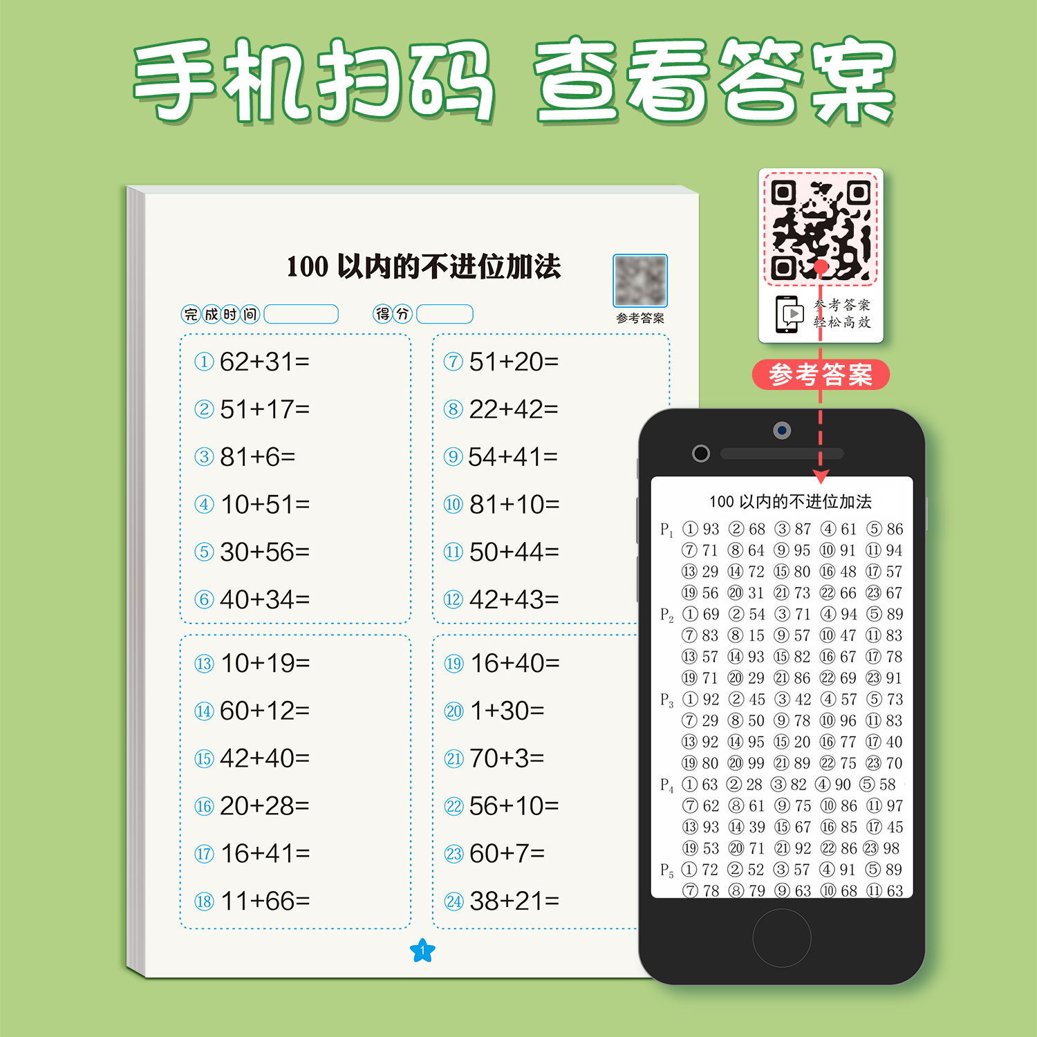 50/100以内加减法天天练练习册一百混合运算口算题卡幼小衔接一日学前班幼儿园每日一练幼升小衔接全套一年级数学暑假作业练习题-图2