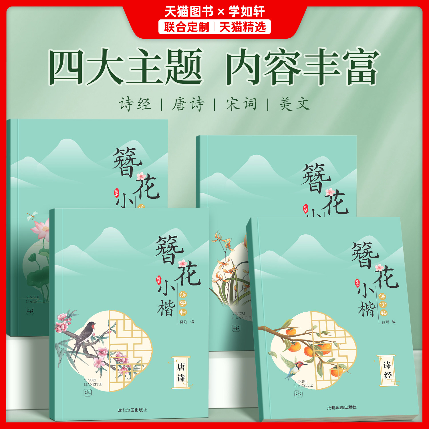 楷书字帖练字成人女生字体漂亮簪花小楷静心正楷硬笔书法练字本初中生高中生大学生钢笔临摹练字帖零基础初学者入门套装古诗词描红