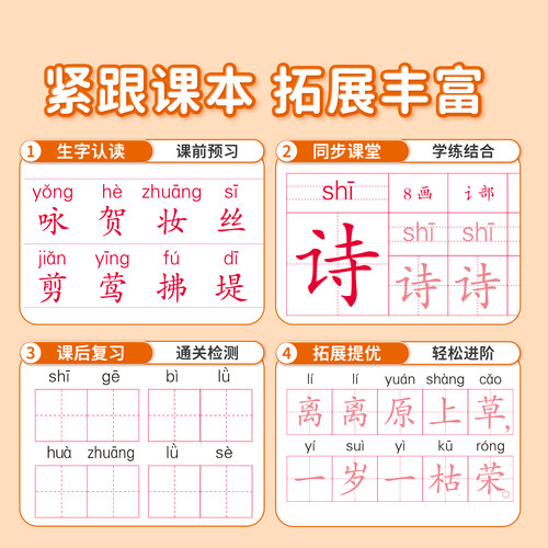 二年级下册练字帖语文同步字帖人教版小学生专用字帖拼音生字词描红字帖写字课课练2年级下学期同步练习字帖部编教材练字每日一练 - 图2