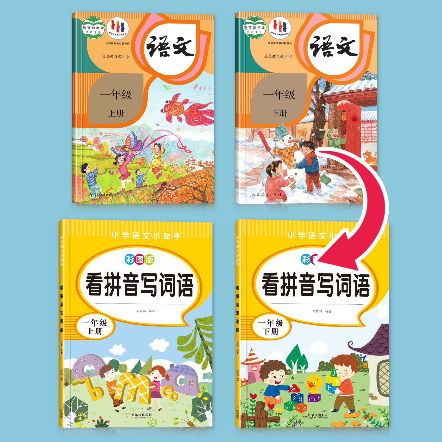 一年级二年级上册下册看拼音写词语人教版小学12上下学期语文课本看拼音写生字词语一年级拼音专项训练同步全套配练习册组词练习题 - 图0