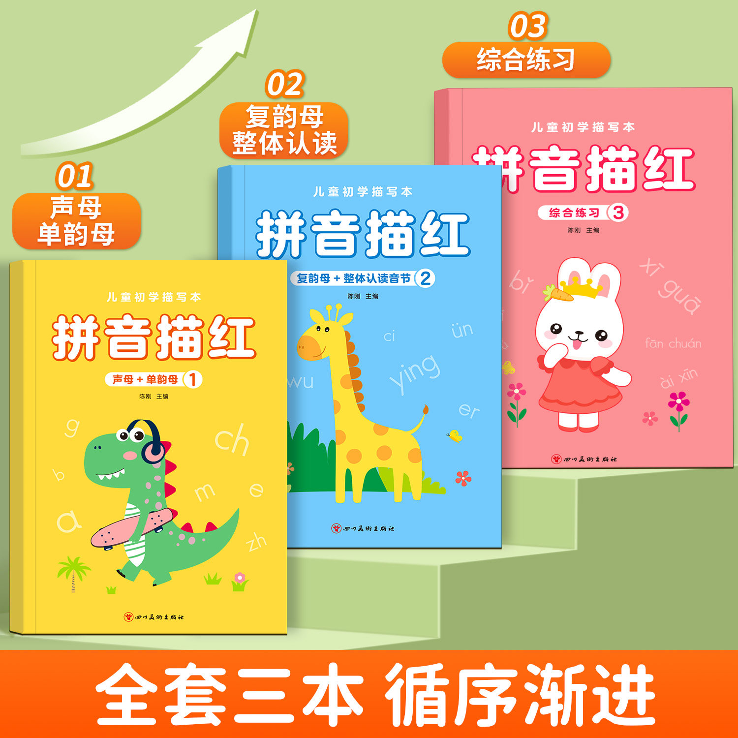拼音练字帖幼小衔接每日一练幼儿园字帖幼儿声母韵母拼读描红本点阵练字初学者中班学前班大班练习册全套儿童一年级幼升小练字贴