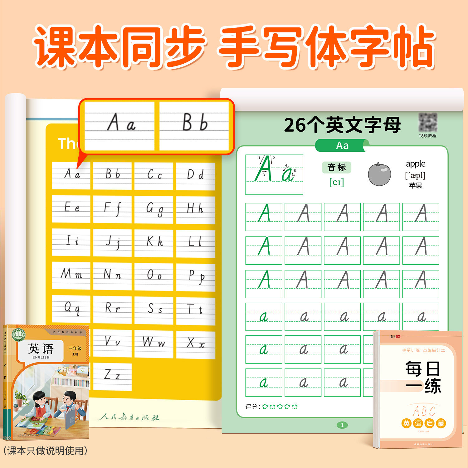 26个英文字母练字帖斜体练字本大小写临摹同步英语描红本三年级上下册字帖人教版每日一练入门自学零基础小学英语字母书写单词练习