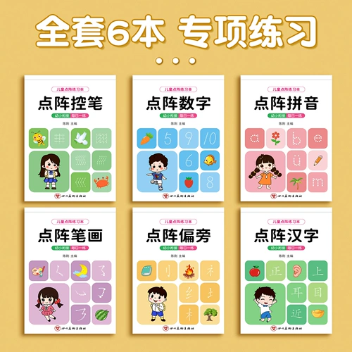 Каллиграфия, специальная тетрадь для тренировок для детского сада, тренируйтесь каждый день