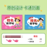 Каллиграфия, индивидуальная тетрадь, детская практика для письма для детского сада, цифровая кисть для начинающих для тренировок, делается под заказ