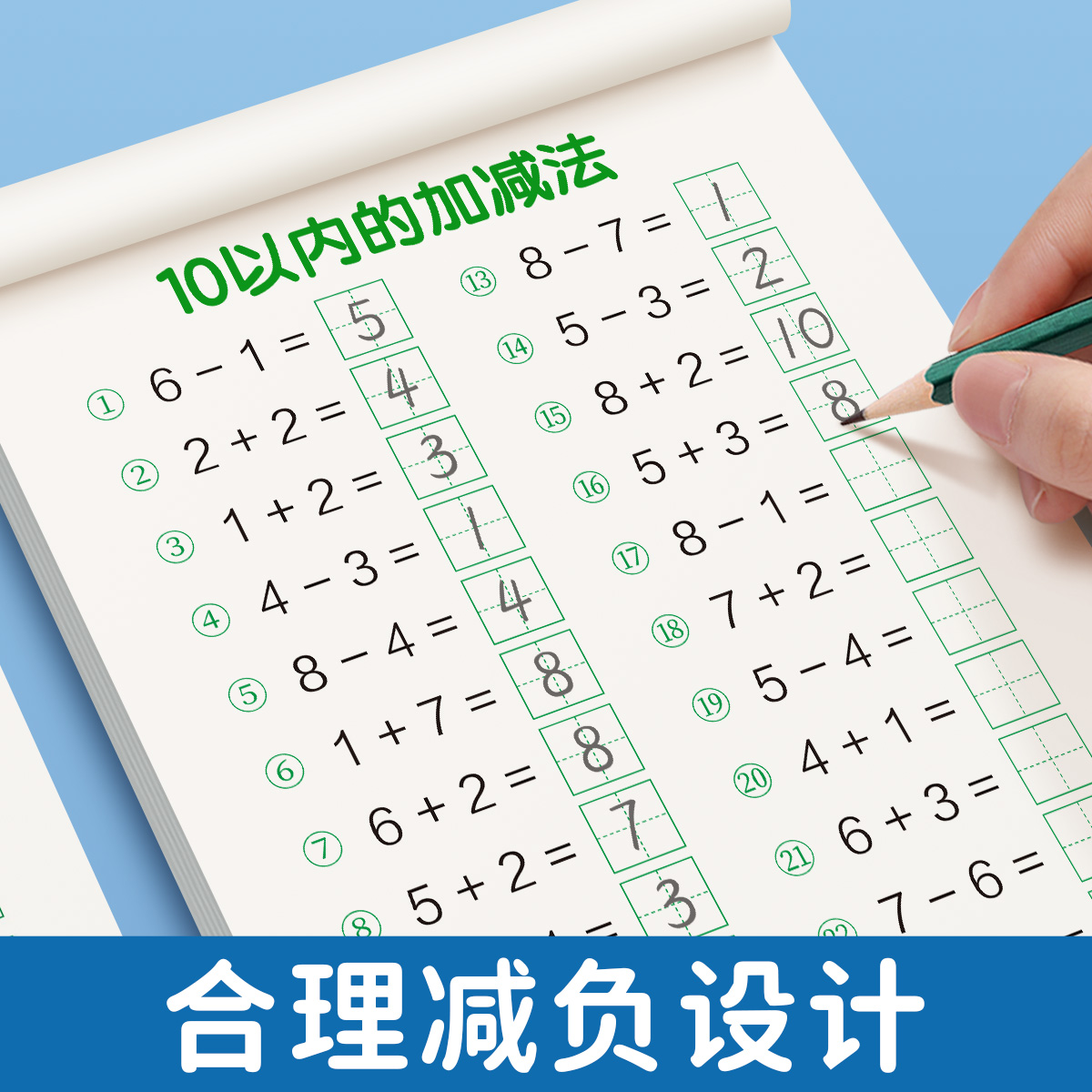 10以内加减法天天练口算题卡练习册分解与组成幼儿园小大班儿童启蒙数学题十以内的加减法学前班幼小衔接一日一练教材全套每日一练-图2