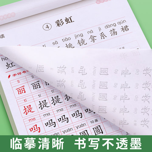 2026新版二年级上册练字帖人教版语文同步字帖每日一练小学生专用练字本练习写字生字临摹2年级下册一二类字入学必备部编笔画笔顺 - 图3