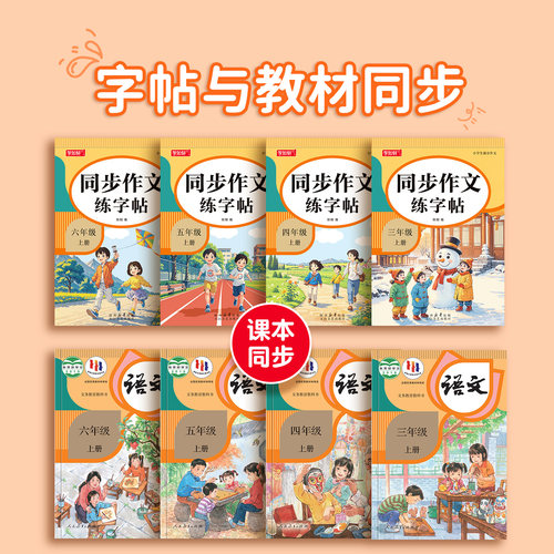 3-6年级满分作文练字帖小学生专用字帖三年级四五六年级语文同步上册下好词好句优美句子素材积累每日一练儿童钢笔硬笔楷书练字本 - 图0