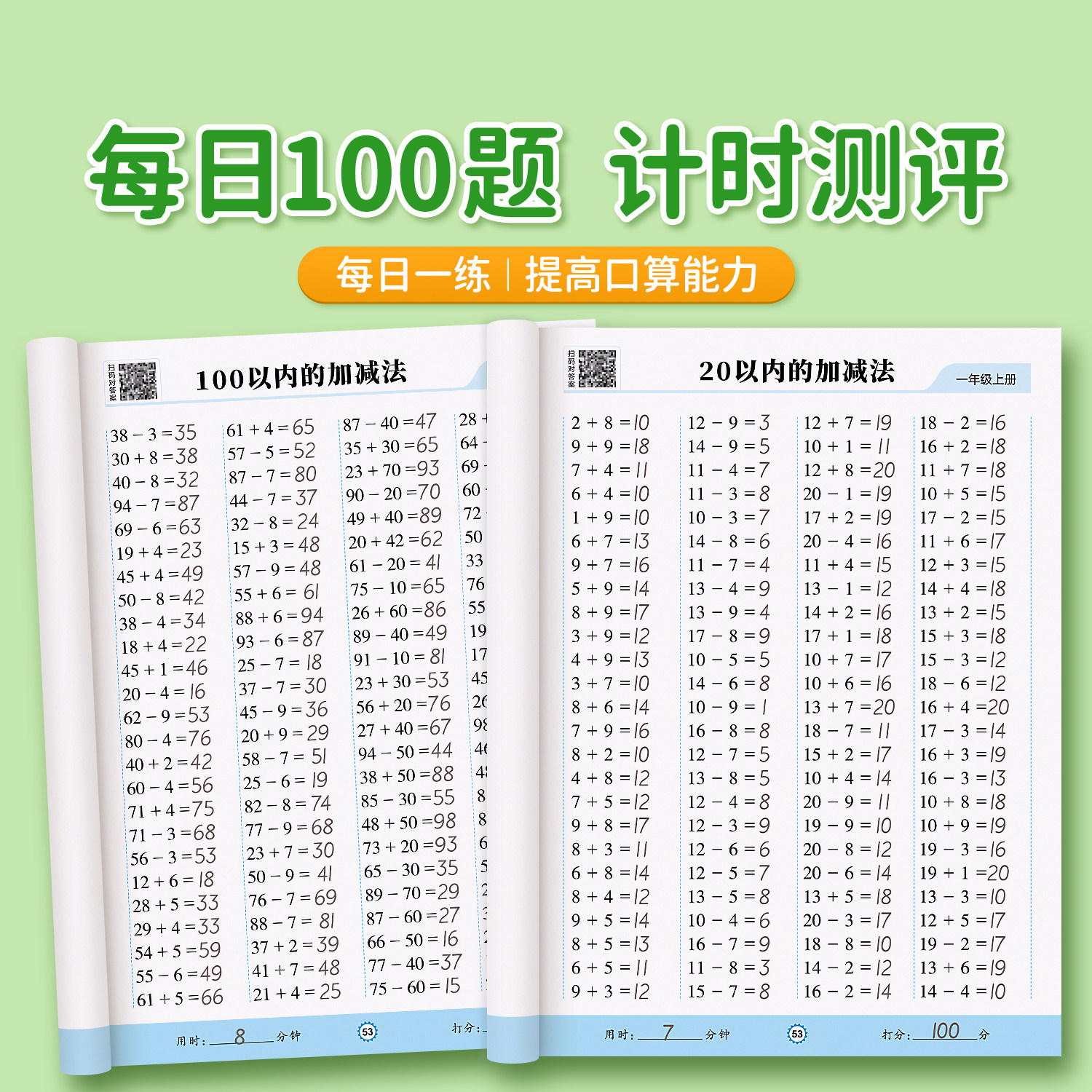 口算天天练一年级二年级上册下册口算题天天练三四五六年级数学人教版口算题卡每天一练计算练习题册20 100以内的加减法专项练习本