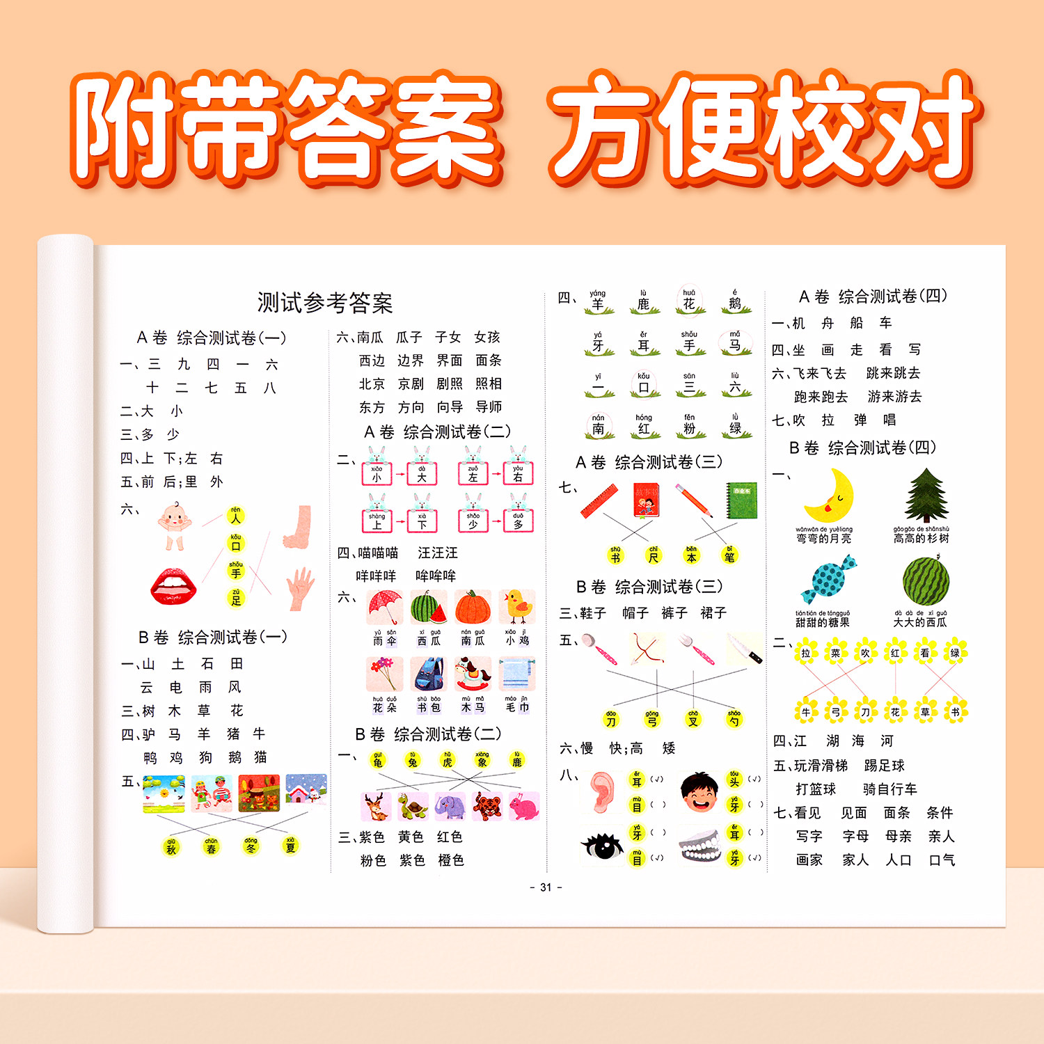 幼小衔接测试卷学前班试卷教材全套一日一练数学拼音语文练习题入学准备大练习学前幼儿园大班升一年级幼升小衔接练习册每日一练