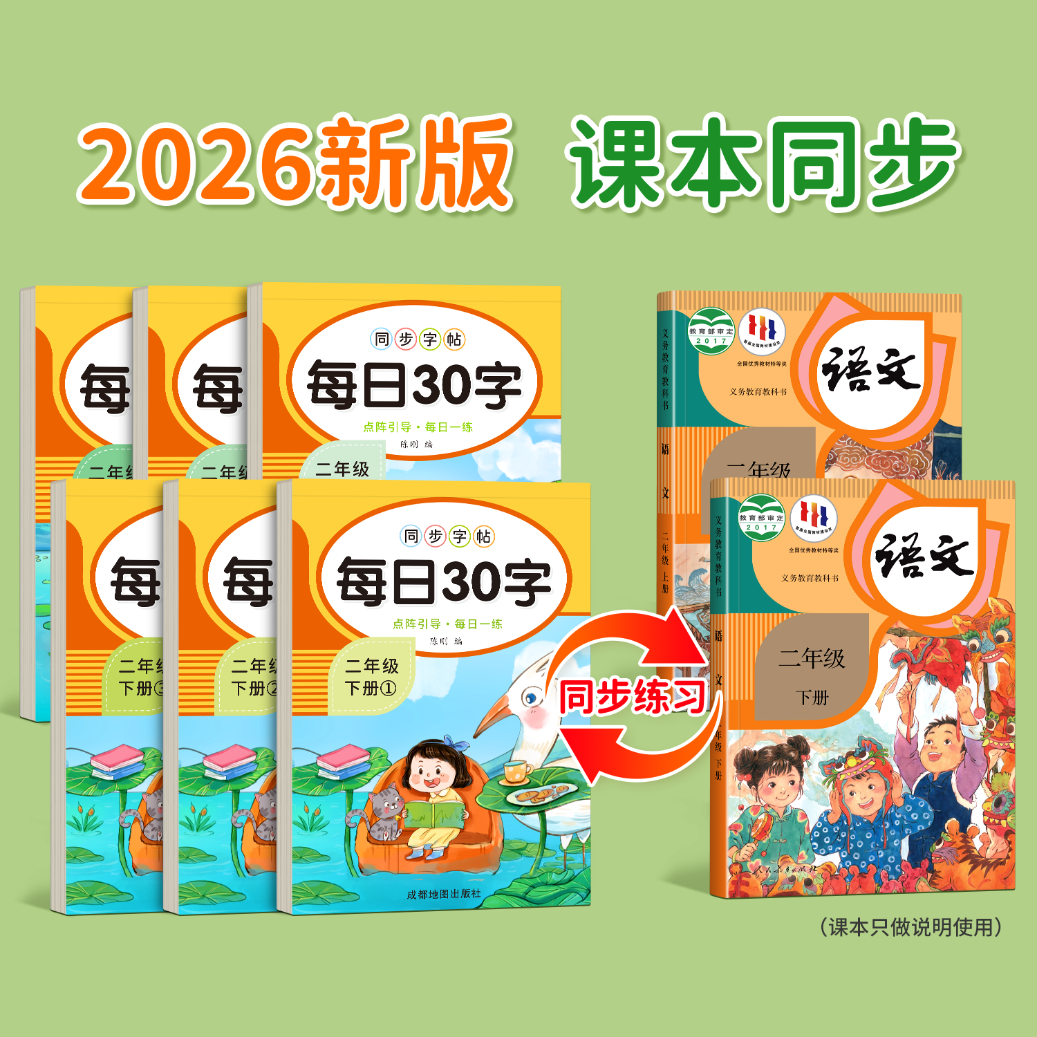 2026新版二年级练字帖上册下册人教版语文课本同步字帖小学生2年级每日30字正楷练字专用每日一练初学者神器汉字笔画笔顺本写字帖