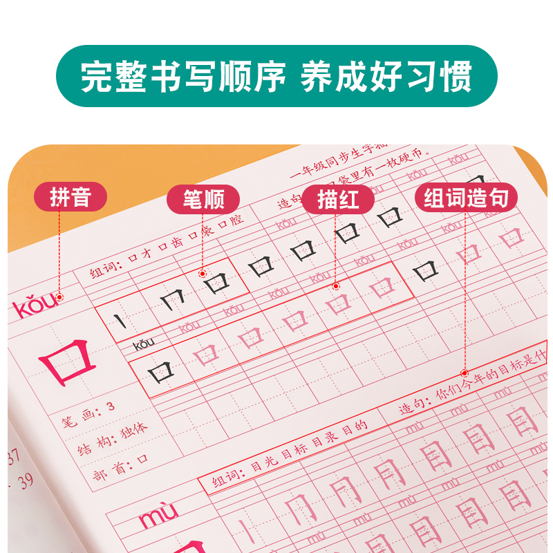 一年级二年级三小学生练字帖四五六字帖上下册人教版语文课本生字笔顺同步训练全套练习儿童描红本硬笔书法每日一练练字专用写字本 - 图3