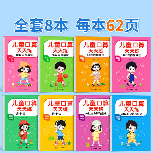 10以内加减法天天练口算题卡练习册分解与组成幼儿园小大班儿童启蒙数学题十以内的加减法学前班幼小衔接一日一练教材全套每日一练 - 图0