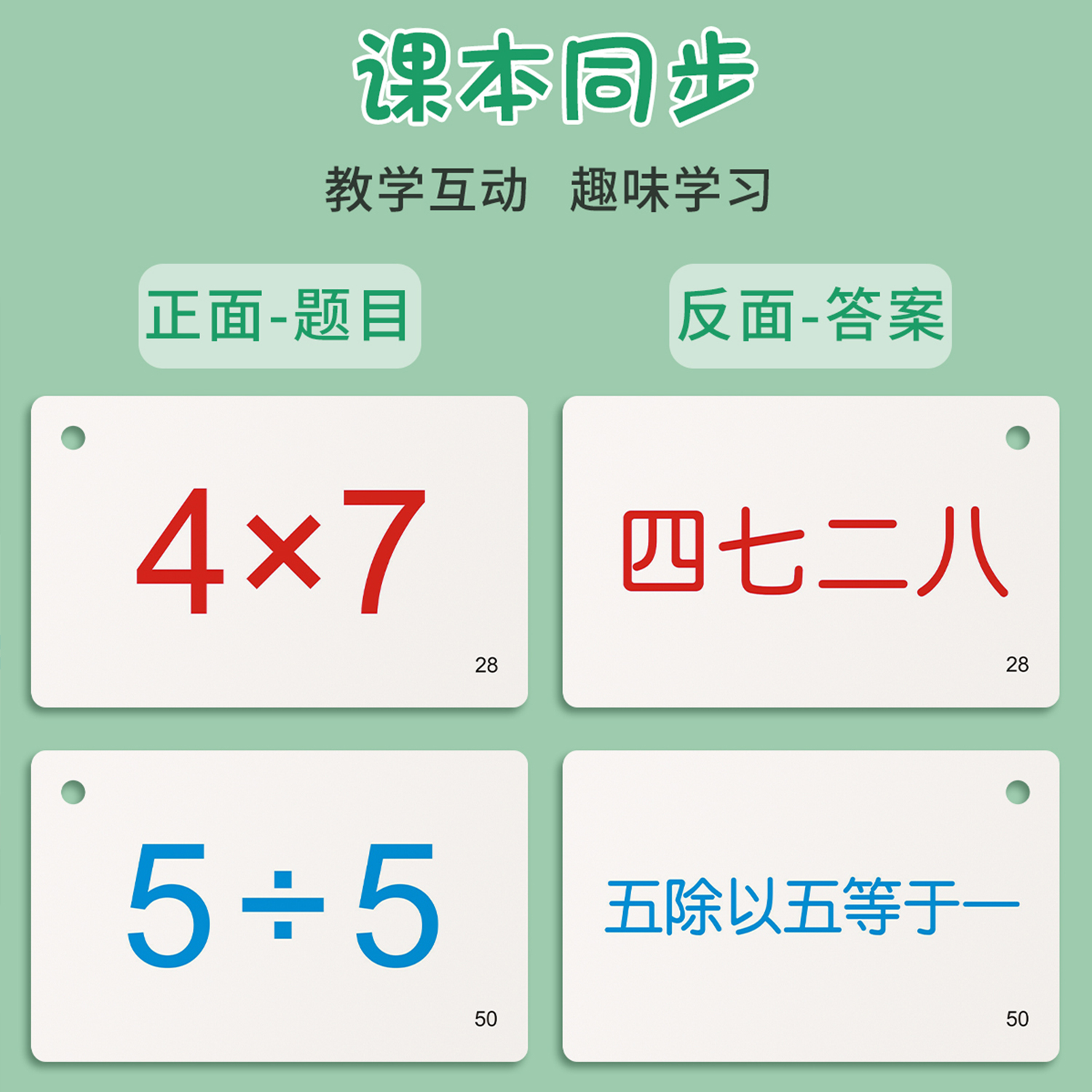 九九乘除法口诀表卡片二年级上册口算题卡99小学数学公式背诵神器 - 图1