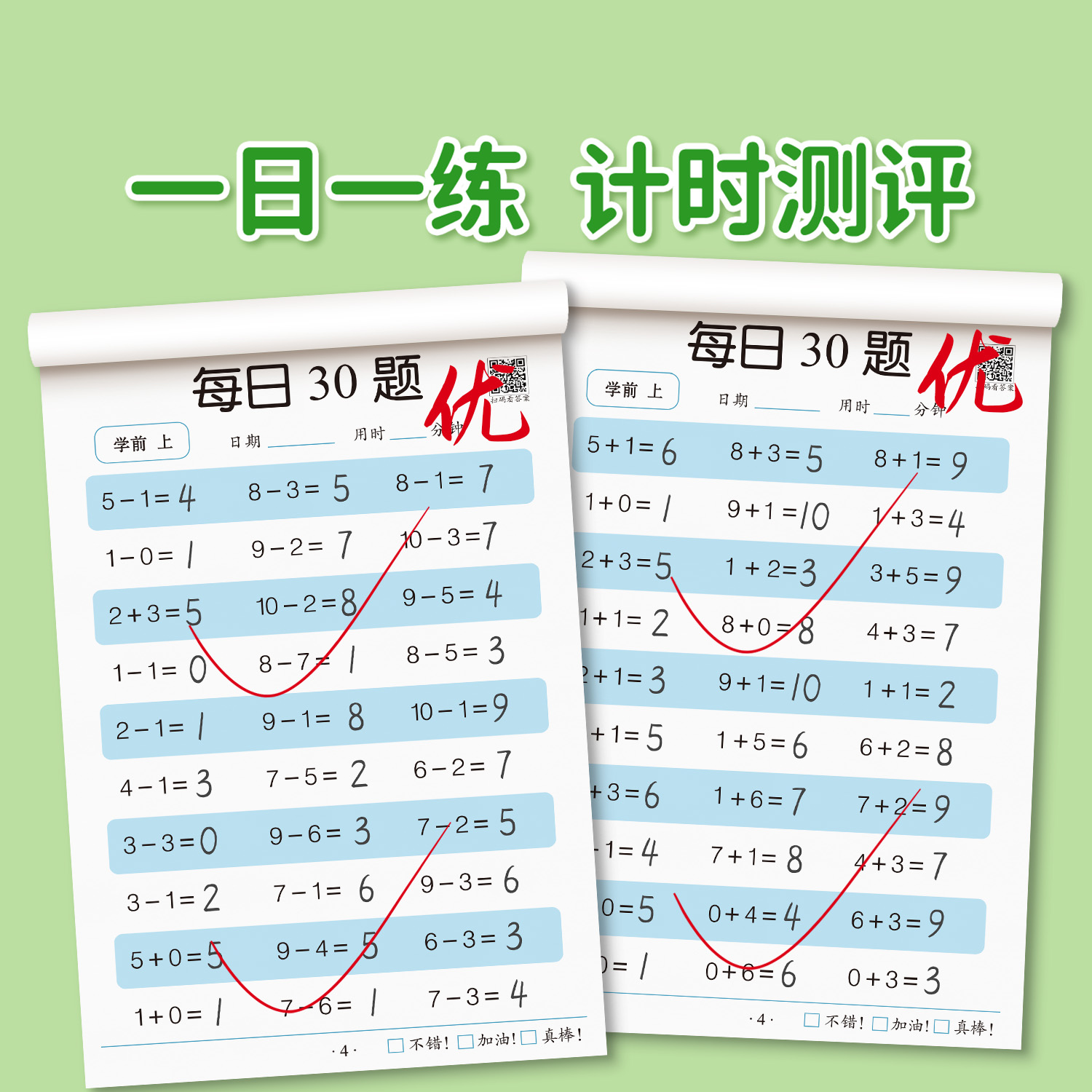 幼小衔接数学口算天天练10 20以内加减法练习册教材全套数学思维50 100幼儿园中大班凑十借十幼升小一年级口算题卡每日一练30题 - 图2