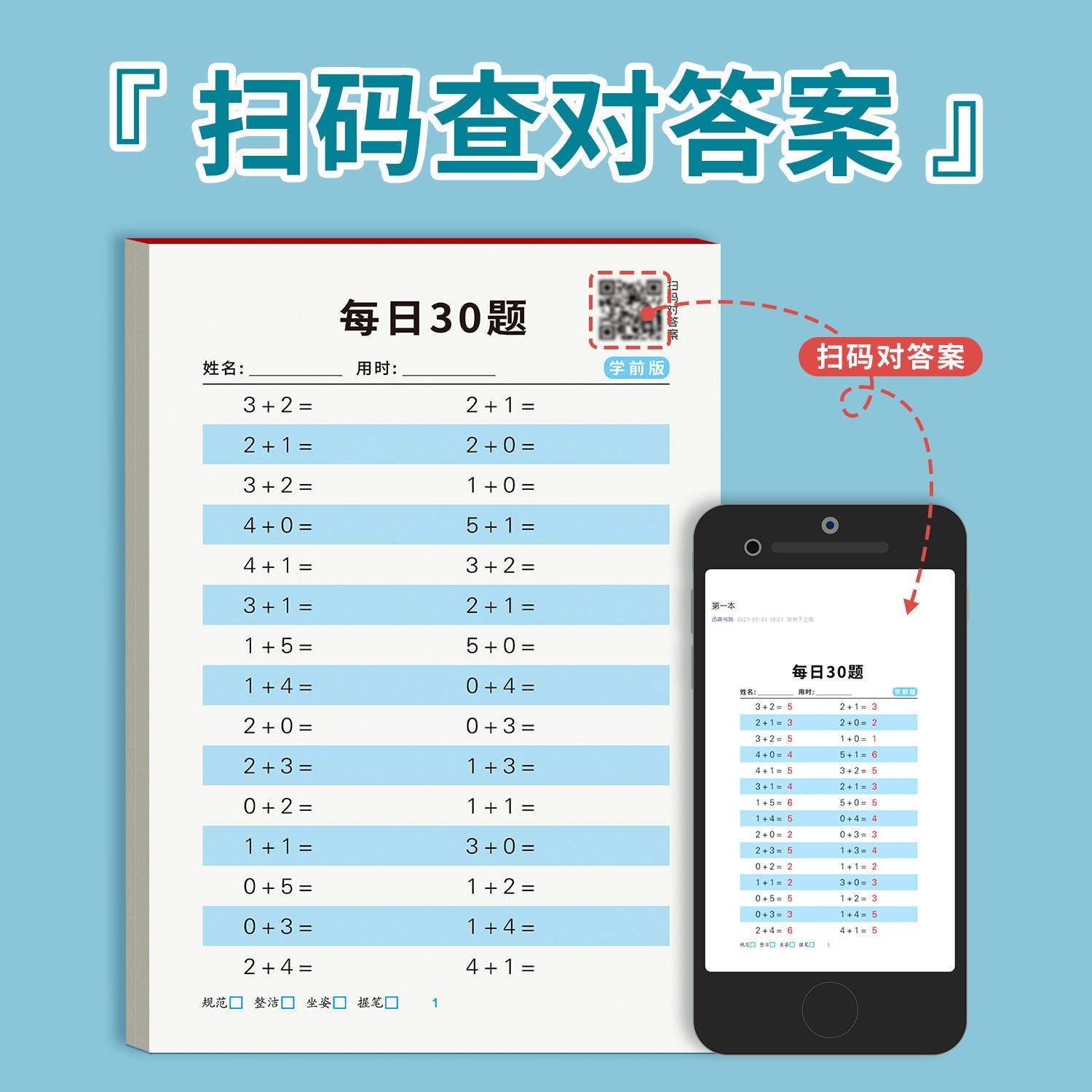  学如轩字帖/练字帖/练字板/毛笔字