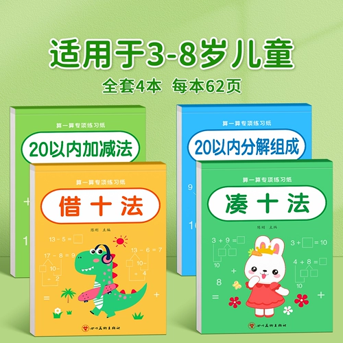 Интеллектуальные учебные пособия для обучения математике для тренировок, карточки с вопросами для устного счета, тетрадь, полный комплект, тренируйтесь каждый день, сложение и вычитание, практика каждый день
