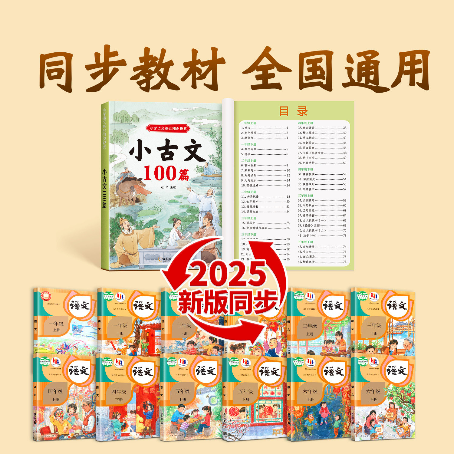 小学一二三四五六年级人教版新编必背古诗文100课小学生小古文100篇语文课外文言文小古文阅读与训练文言短文教辅类读物彩图注音版