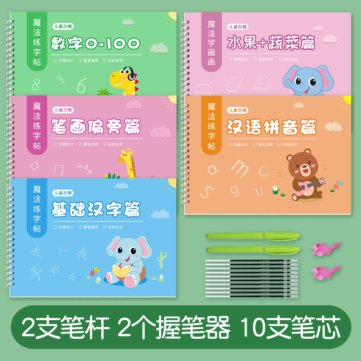 儿童数字练字帖幼儿控笔训练字帖幼儿园练字本幼小衔接描红本学前班启蒙拼音练习凹槽写字帖贴中班宝宝3岁456初学者入门大小班神器