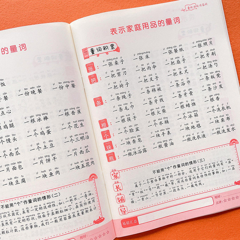 小学生量词动词大全重叠词训练本拼音练习册基础专项成语近义反义词多音字1-6年级语文重点知识语文知识大全