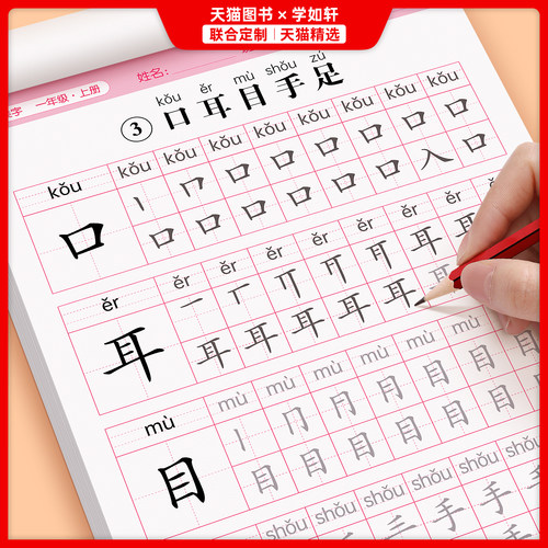 2026新版一年级字帖上册下册练字帖小学生专用人教版课本同步练字语文一二类字硬笔书法笔画笔顺生字组词描红本控笔训练每日一练 - 图3