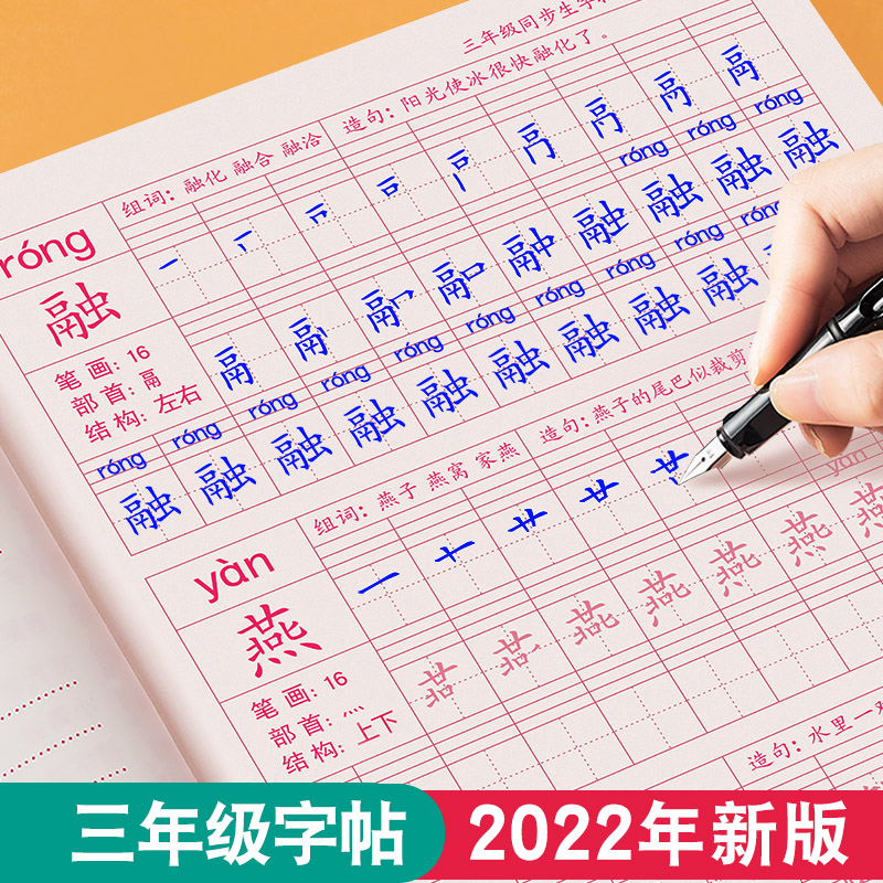 三年级练字帖人教版语文课本上册下册同步字帖楷书小学生儿童钢笔硬笔书法练字本初学者笔画笔顺全套每日一练英语描红写字21天速成 - 图0