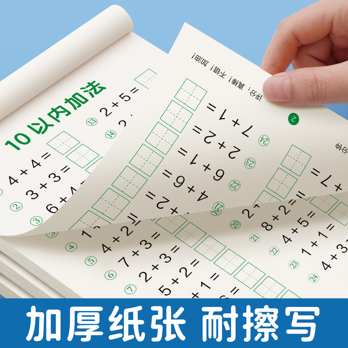 10以内加减法天天练口算题卡练习册分解与组成幼儿园小大班儿童启蒙数学题十以内的加减法学前班幼小衔接一日一练教材全套每日一练-图3