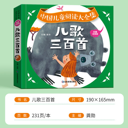 儿歌三百首童谣幼儿早教书籍300首彩图注音版幼儿园一年级绘本阅读读童谣宝宝语言启蒙训练儿童睡前故事益智图书0-1一3岁阅读书籍 - 图0