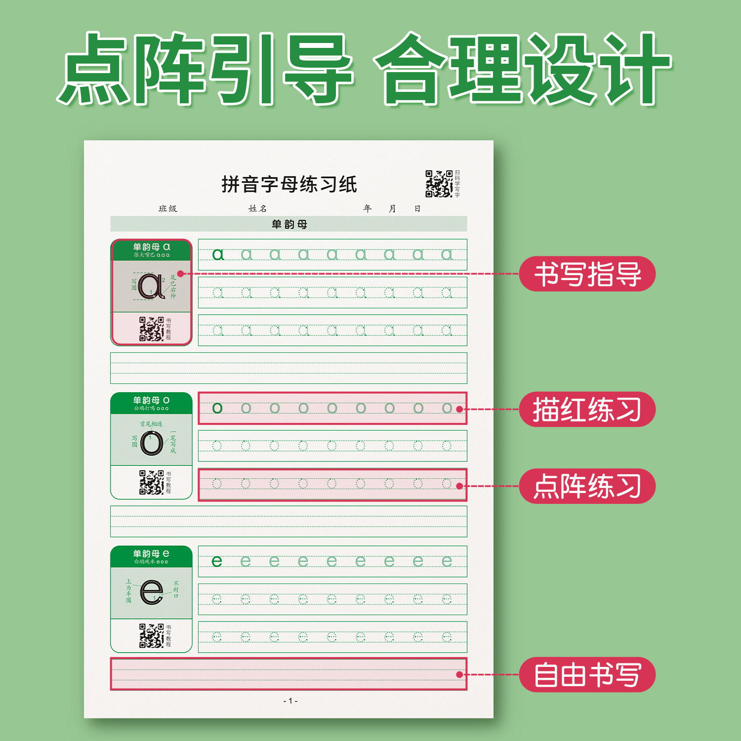 拼音描红本幼小衔接大班幼儿数字英文控笔练字帖幼升小宝宝练习纸
