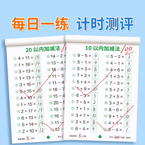 10以内加减法天天练口算题卡练习册分解与组成幼儿园小大班儿童启蒙数学题十以内的加减法学前班幼小衔接一日一练教材全套每日一练 - 图3