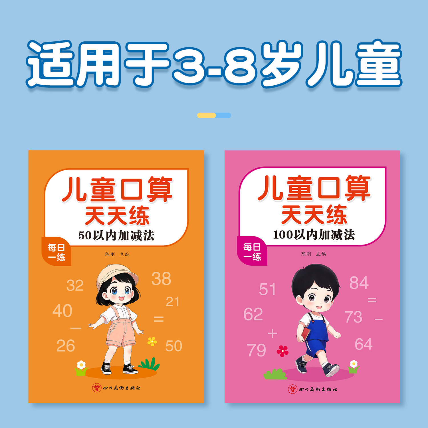 口算天天练幼小衔接50以内加减法练习册大班一年级口算题卡幼儿学前班十数学思维训练题50 100幼儿园中大班算数本教材全套每日一练 - 图0