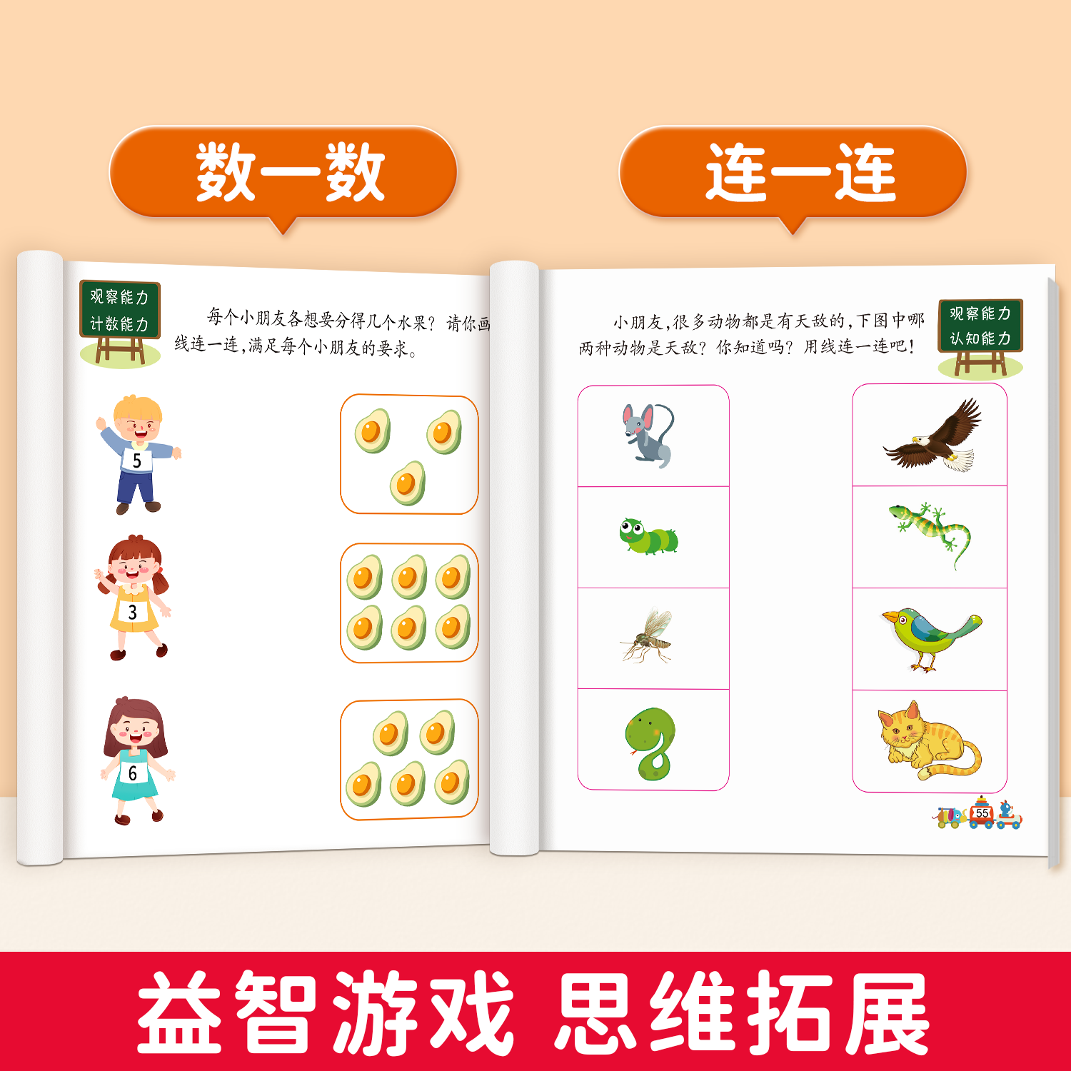 儿童左右脑全脑开发思维逻辑训练书幼儿启蒙早教书34岁5岁6岁儿童益智早教书小中大班幼儿练习册幼儿园专注力智力开发认知绘本全套