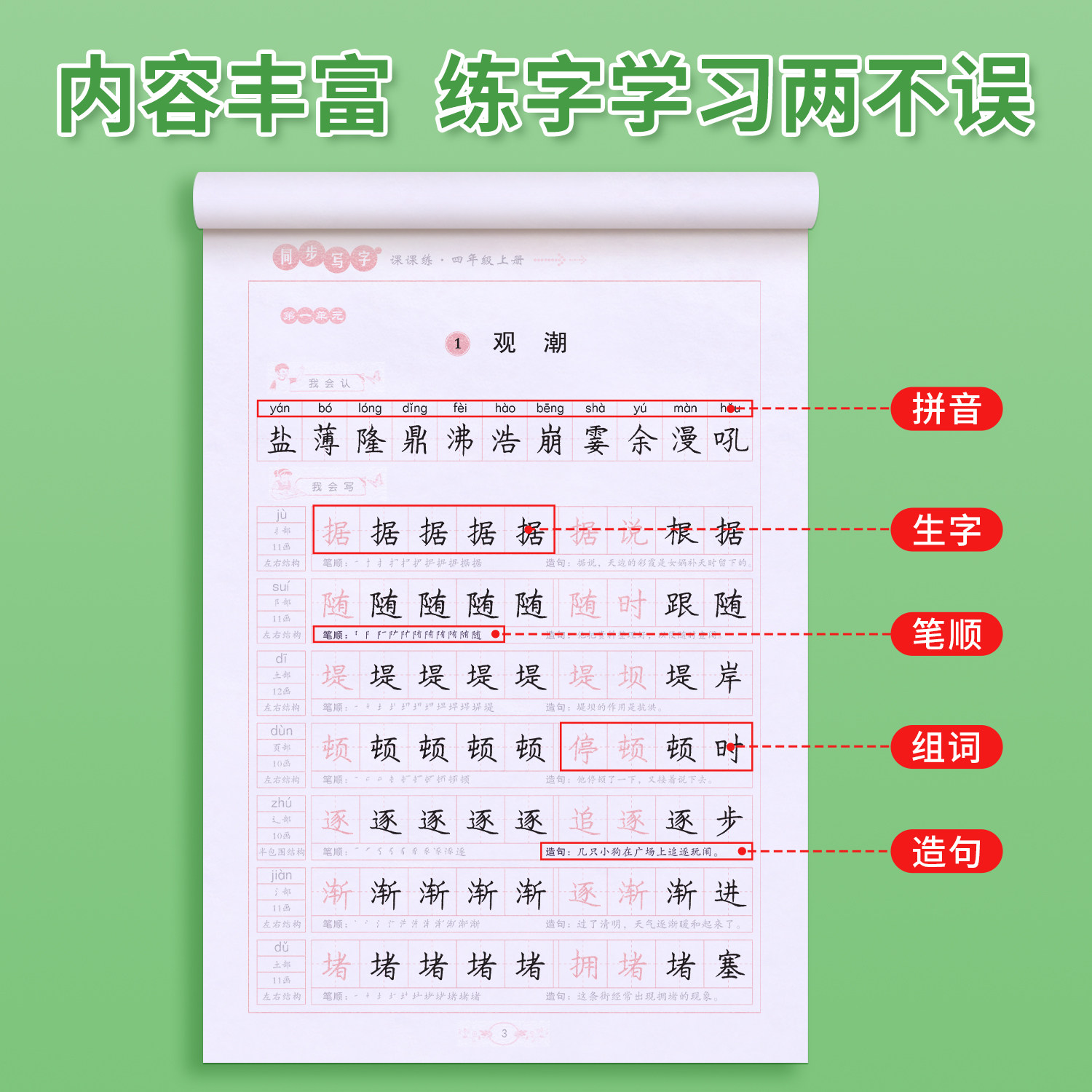 四年级字帖人教版小学生上册下册部编版语文英语课本同步作文练字帖楷书生字笔画笔顺临摹硬笔书法钢笔练字本习字帖儿童每日一练