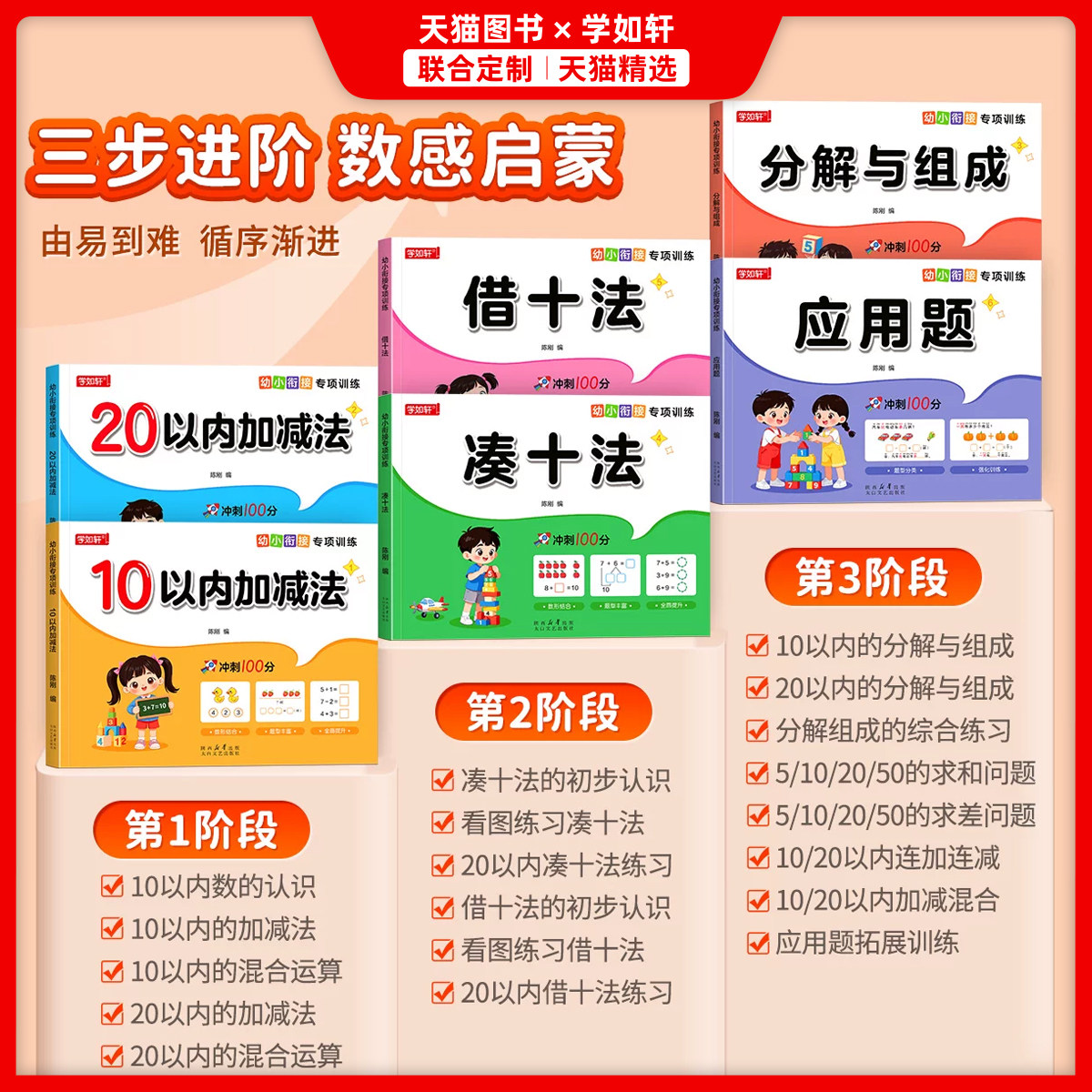 幼小衔接加减法全套练习册10/20以内加减法口算天天练3-8岁凑十借十法数学练习题一日一练中大班入学准备幼升小一年级数学思维训练