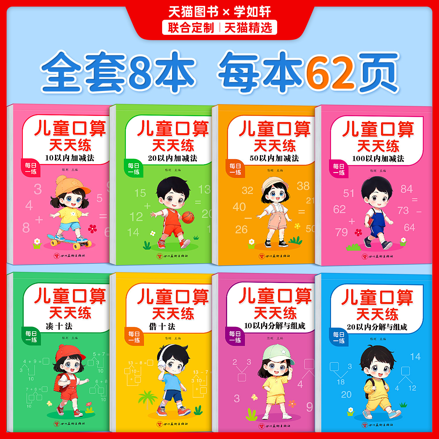 口算天天练幼小衔接10 20以内加减法练习册一年级口算题卡幼儿学前班十数学思维训练题50 100幼儿园中大班算数本教材全套每日一练