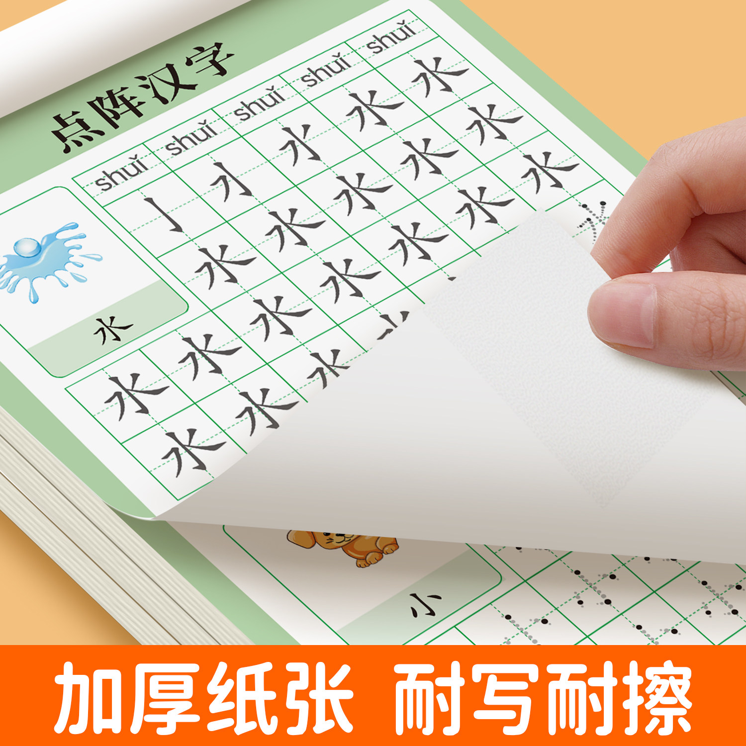 幼小衔接练字帖汉字描红本幼儿园练字本一年级练字教材全套小学生专用每日一练硬笔书法学前班字帖中班大班幼升小练习册