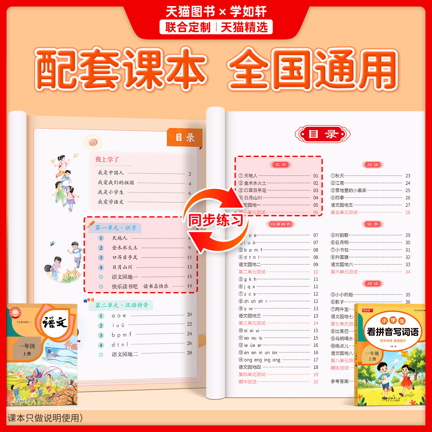 一年级二年级上册下册看拼音写词语人教版小学12上下学期语文课本看拼音写生字词语一年级拼音专项训练同步全套配练习册组词练习题