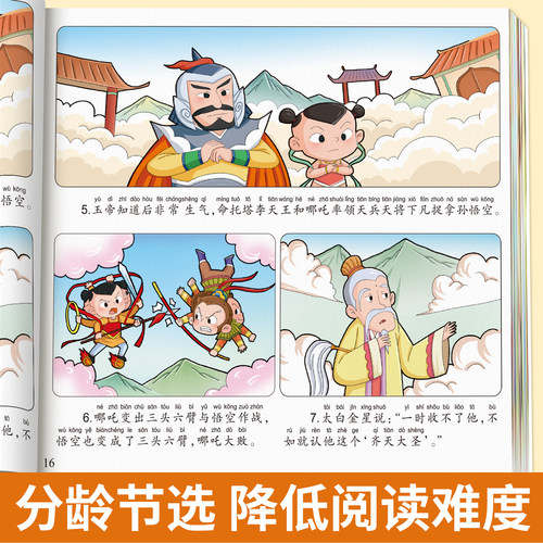 四大名著连环画西游记儿童绘本漫画版小学生全套4册彩图注音三国演义水浒传红楼梦小人书一二三年级课外阅读书籍幼小衔接经典阅读-图3