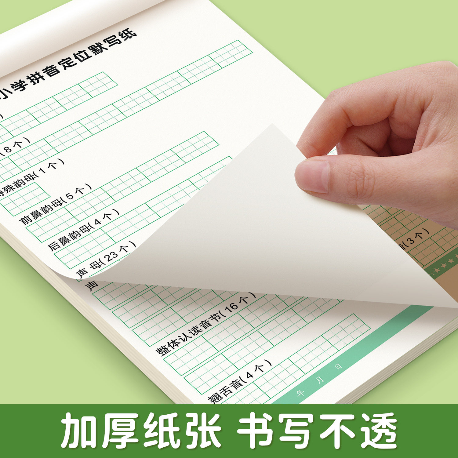小学生拼音定位默写纸一年级汉语拼音声母韵母整体认读音节纸幼小衔接拼音字母每日一练儿童学前班专用练习本,淘宝优惠券,粉丝福利购,淘宝优惠卷