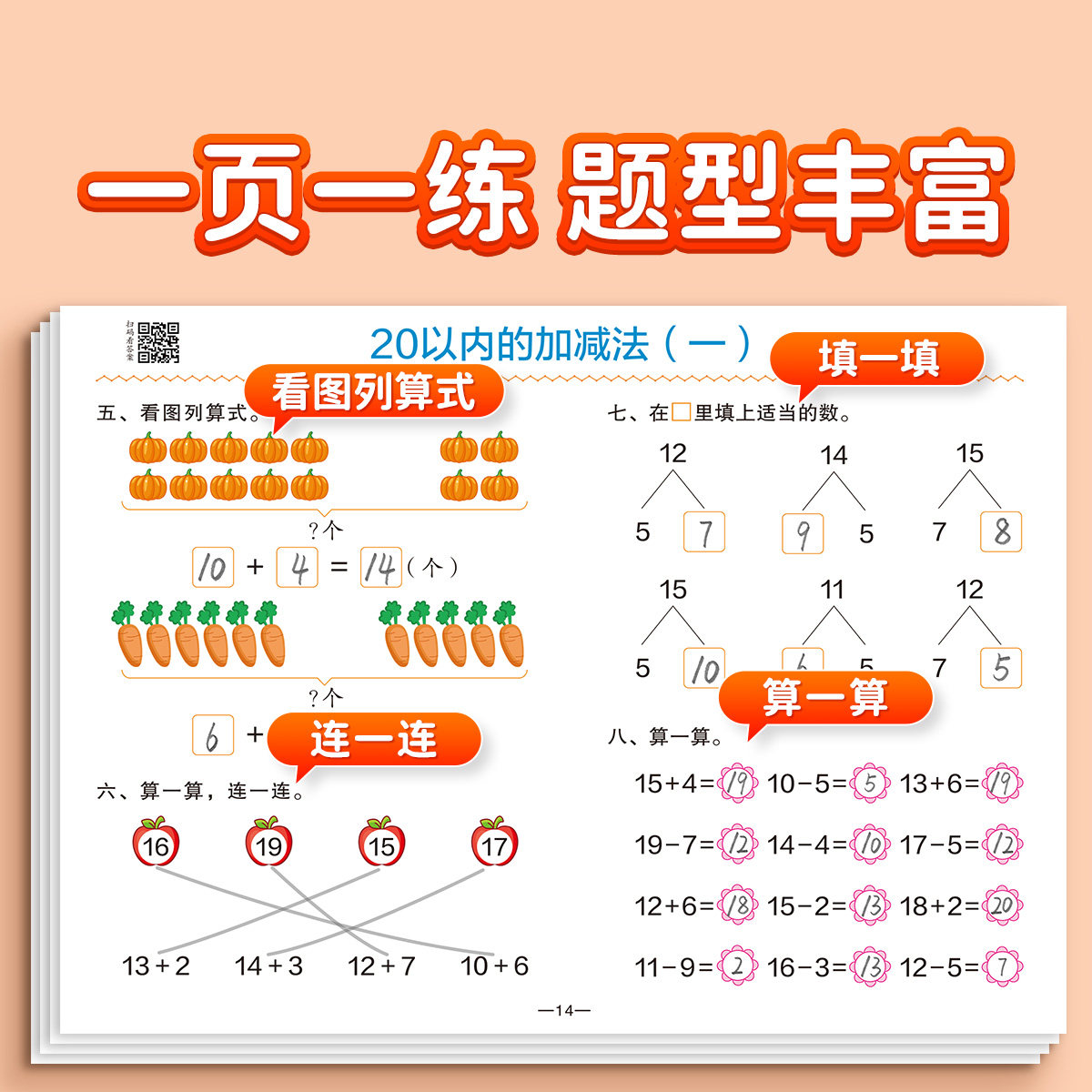 幼小衔接加减法全套练习册10/20以内加减法口算天天练3-8岁凑十借十法数学练习题一日一练中大班入学准备幼升小一年级数学思维训练