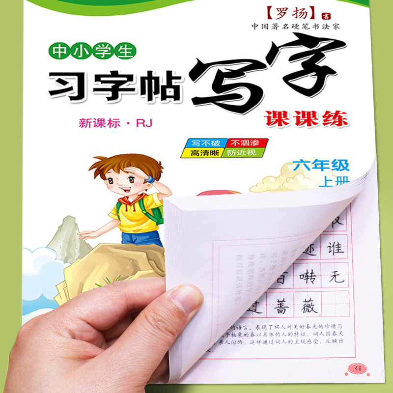 小学生六年级练字帖上册下册同步字帖写字课课练6人教版钢笔楷书语文英语课本全套生字笔画笔顺正楷临摹儿童初学者每日一练习字帖-图3