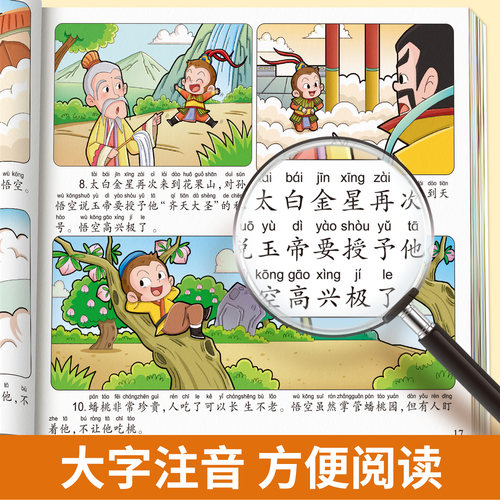 四大名著连环画西游记儿童绘本漫画版小学生全套4册彩图注音三国演义水浒传红楼梦小人书一二三年级课外阅读书籍幼小衔接经典阅读-图0