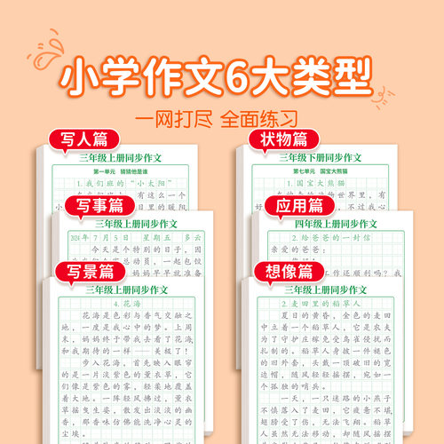 3-6年级满分作文练字帖小学生专用字帖三年级四五六年级语文同步上册下好词好句优美句子素材积累每日一练儿童钢笔硬笔楷书练字本 - 图1